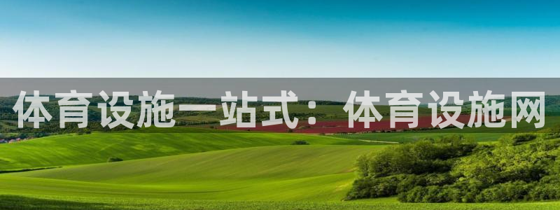 凯时旗舰厅App下载