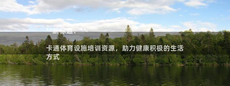 尊龙凯时发展历程